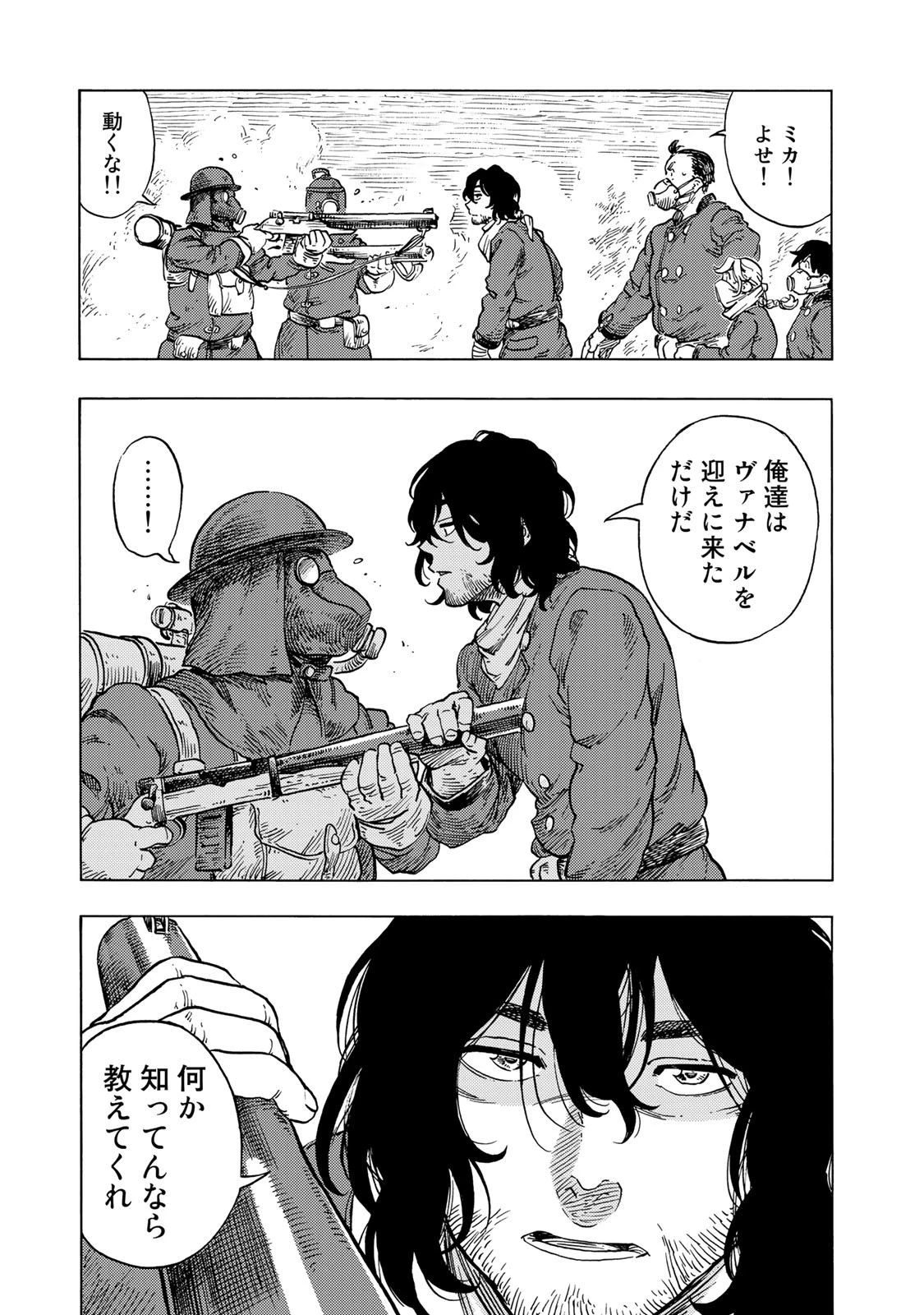 空挺ドラゴンズ 第54話 - 33