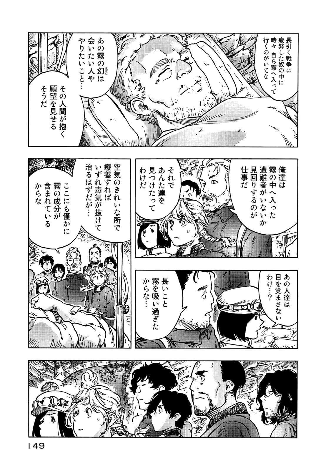 空挺ドラゴンズ 第55話 - 9