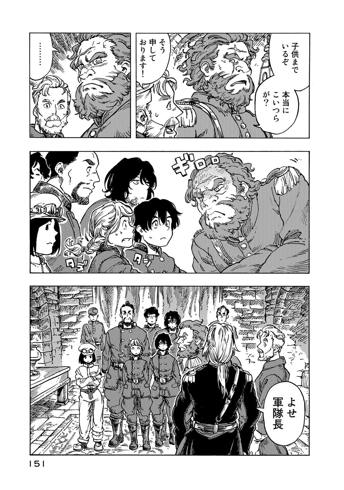 空挺ドラゴンズ 第55話 - 11