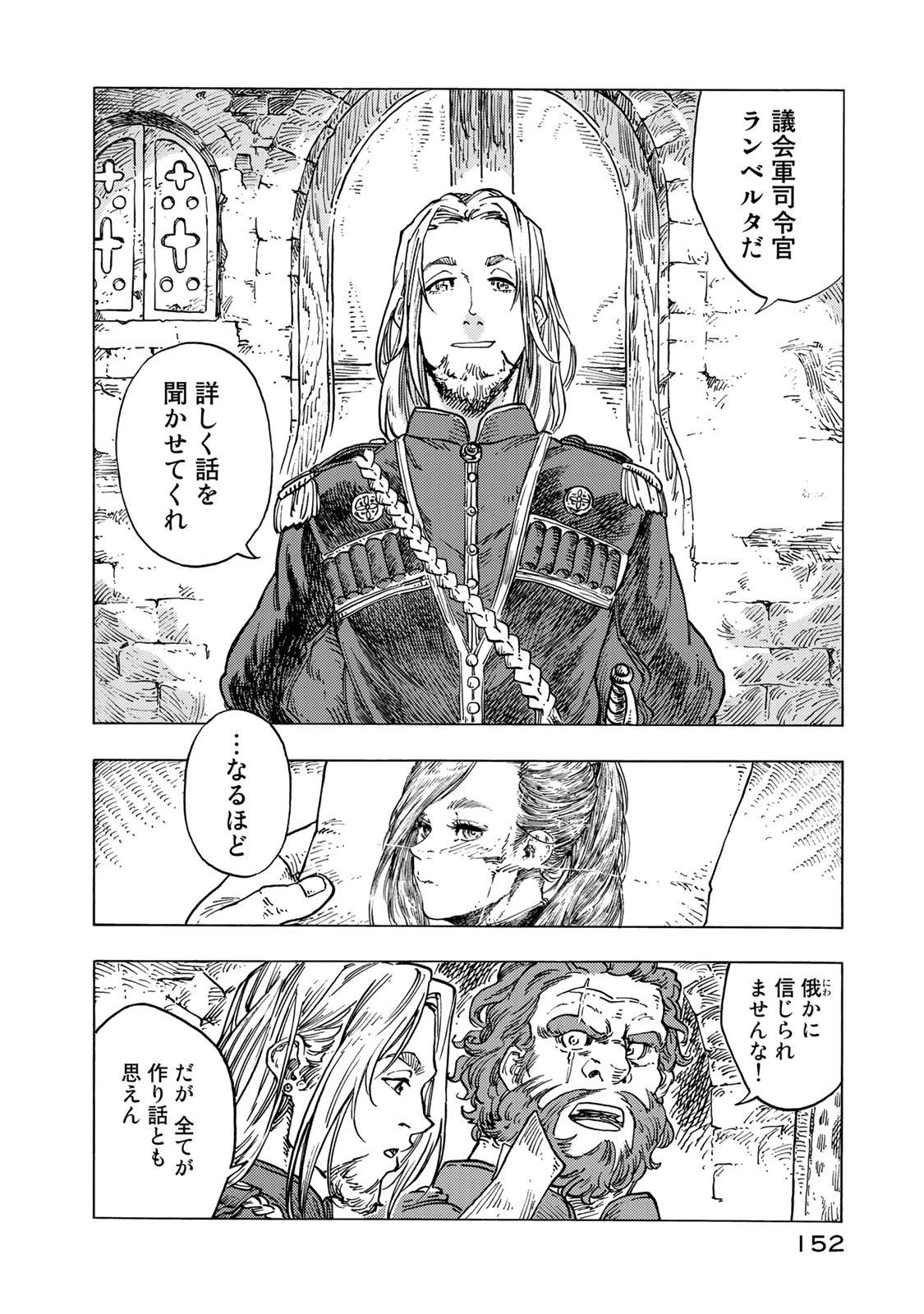 空挺ドラゴンズ 第55話 - 12