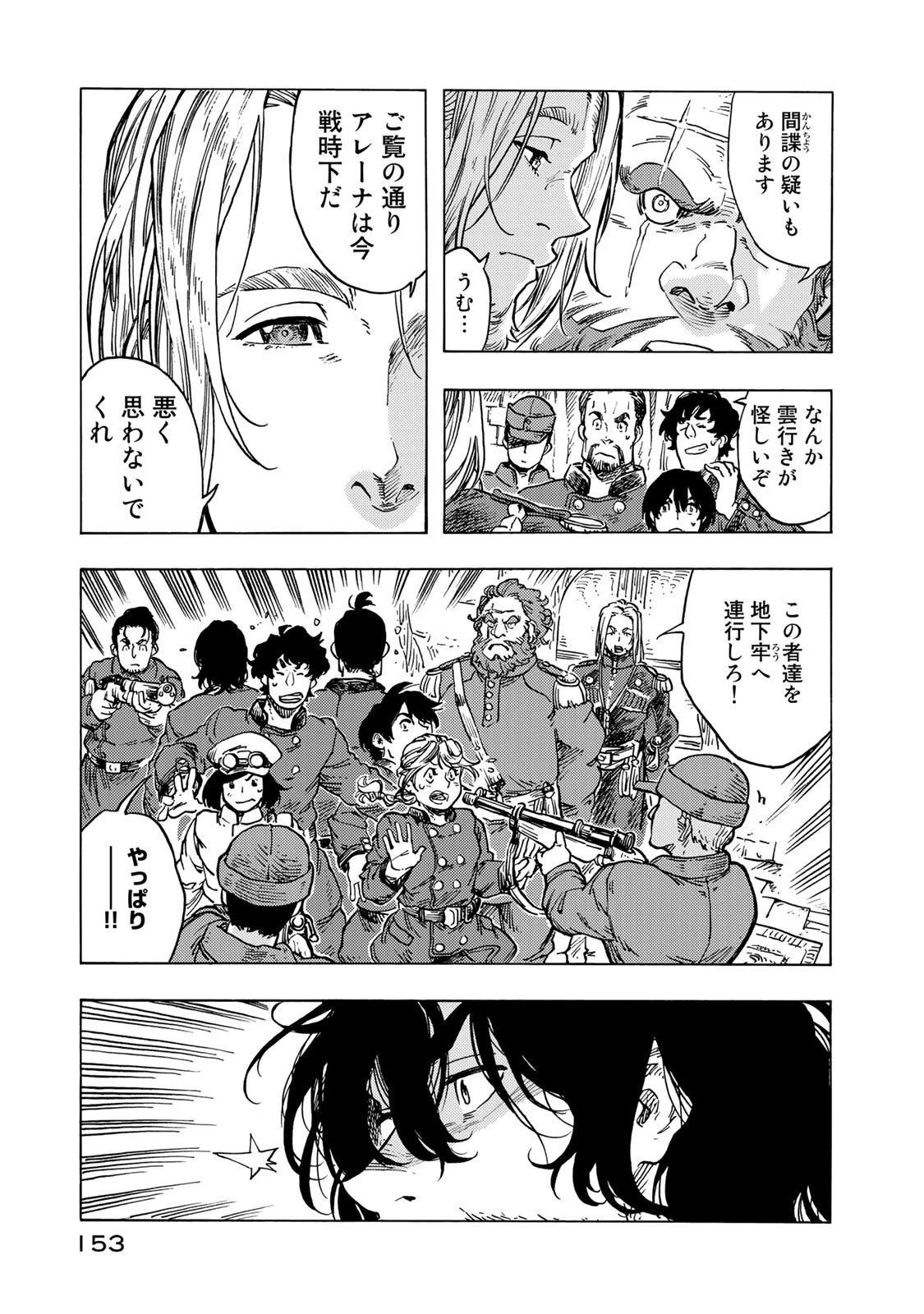 空挺ドラゴンズ 第55話 - 13