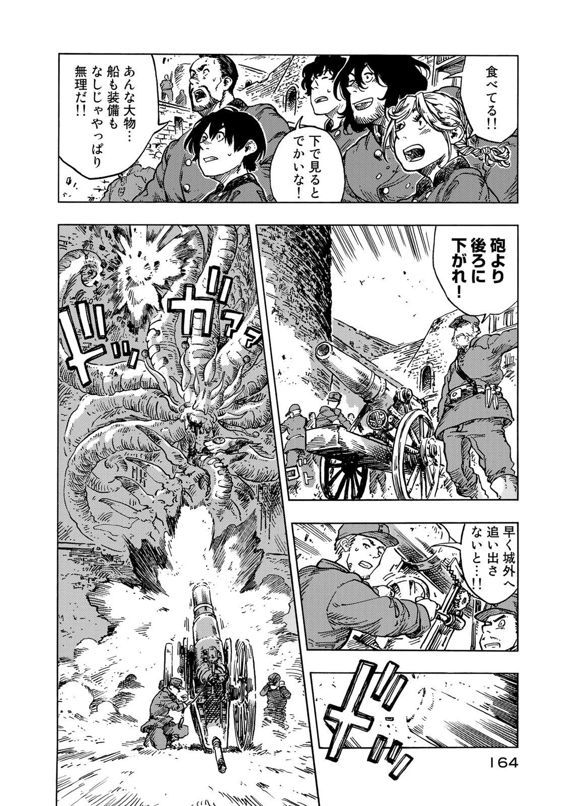 空挺ドラゴンズ 第56話 - 2