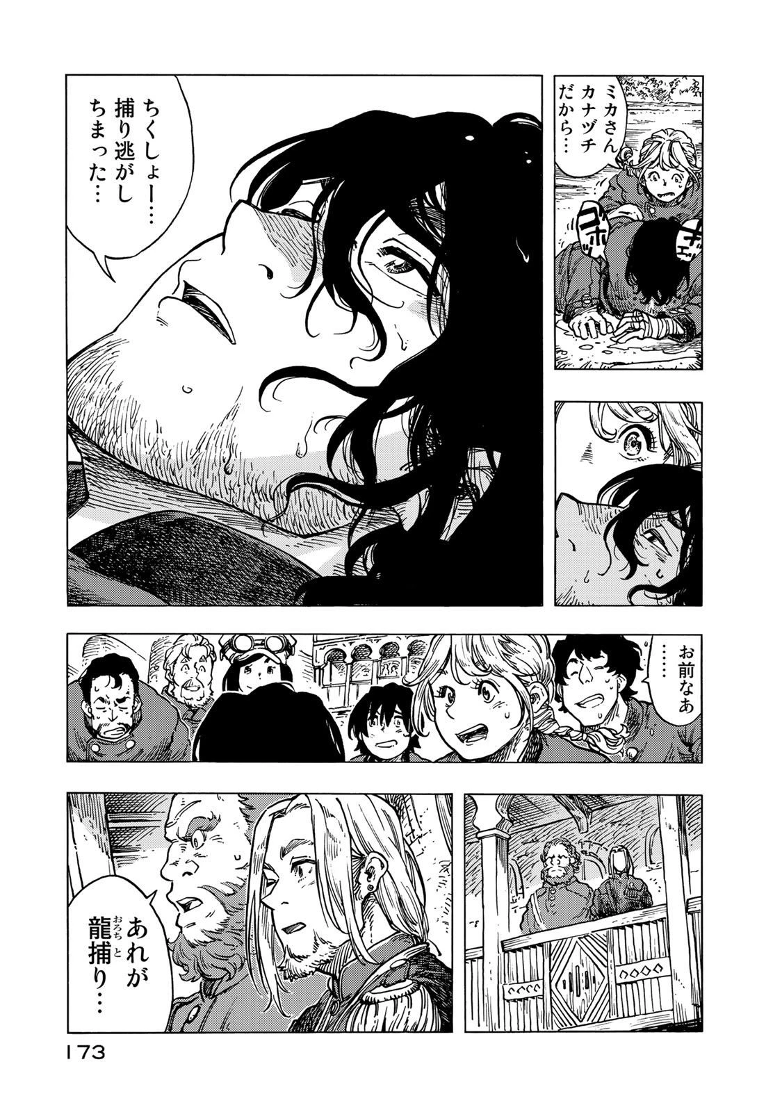 空挺ドラゴンズ 第56話 - 11