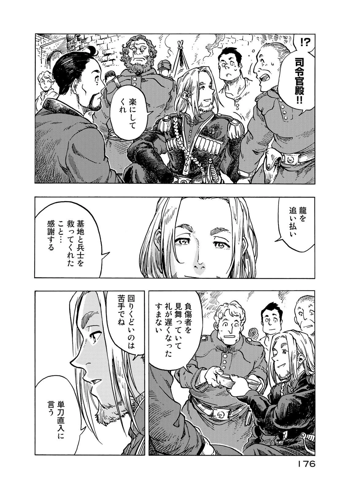 空挺ドラゴンズ 第56話 - 14