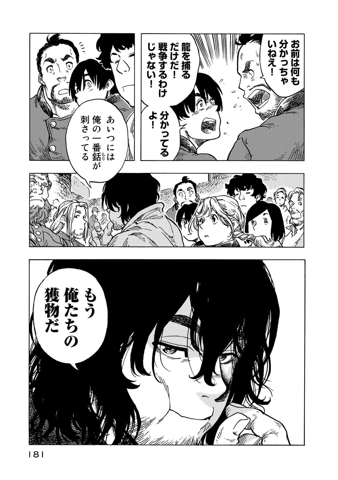 空挺ドラゴンズ 第56話 - 19