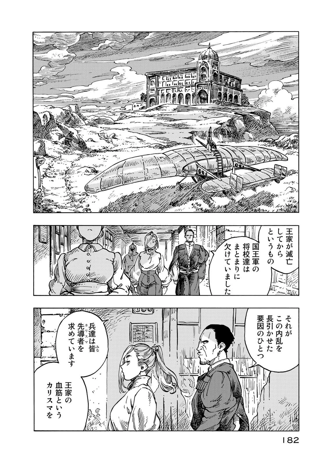 空挺ドラゴンズ 第56話 - 20