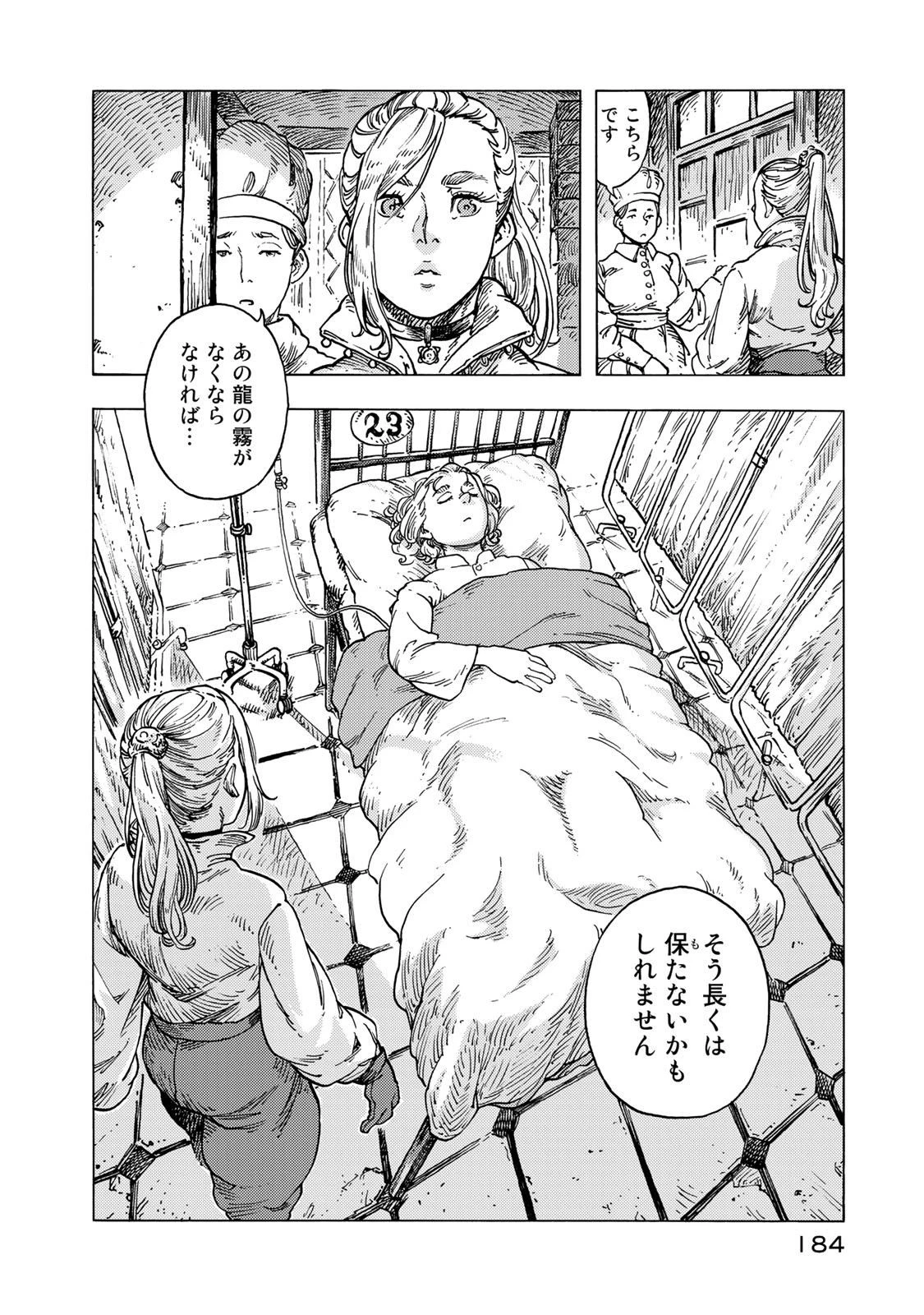 空挺ドラゴンズ 第56話 - 22