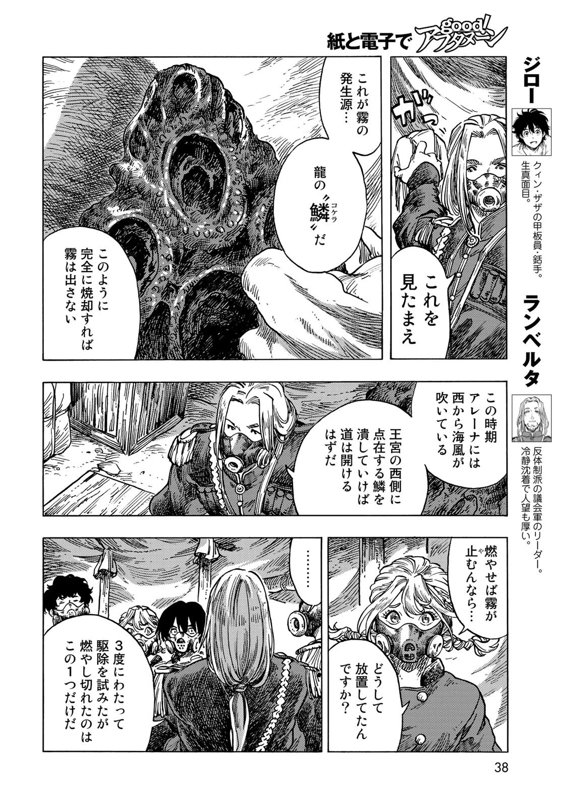空挺ドラゴンズ 第57話 - 4
