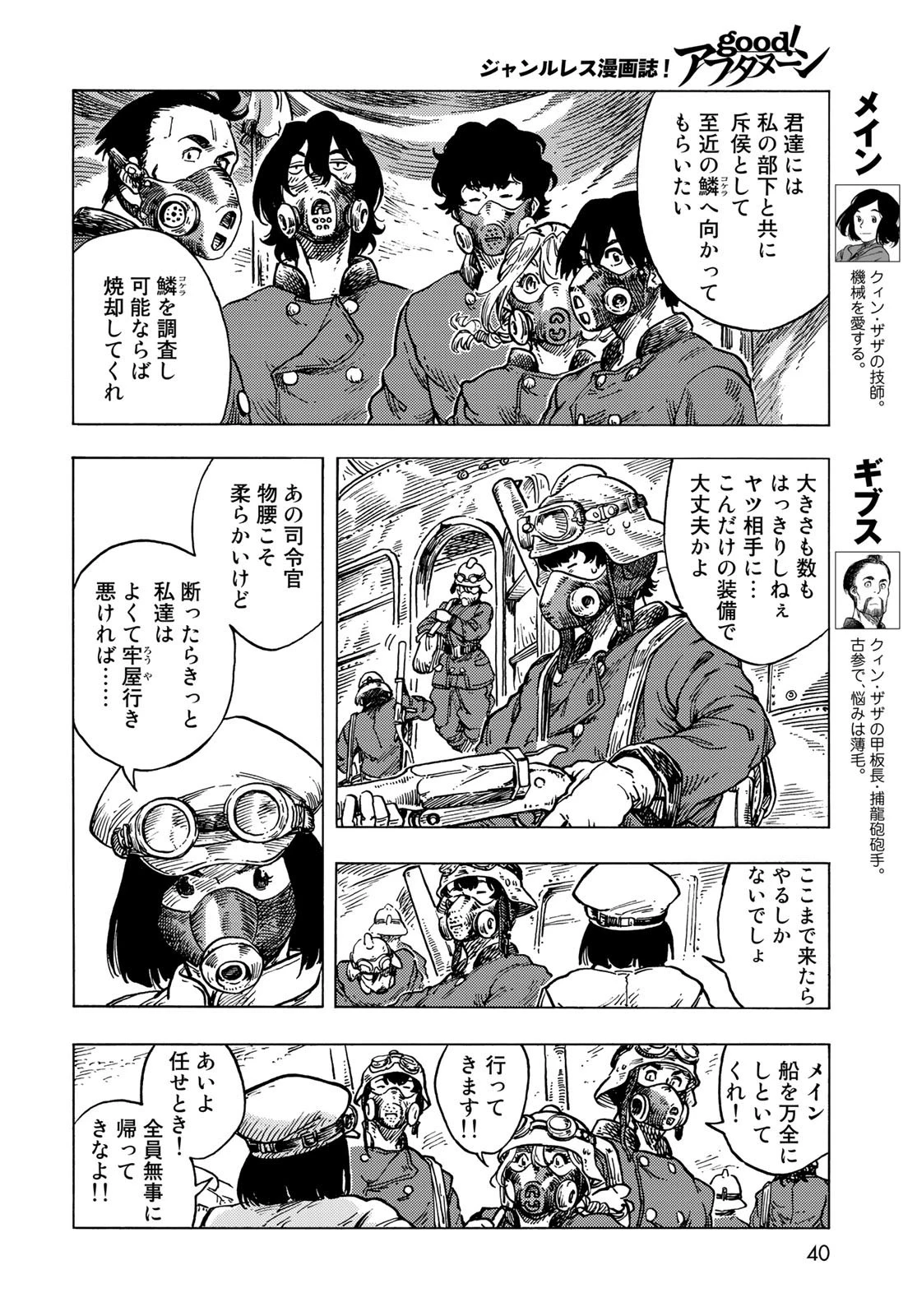 空挺ドラゴンズ 第57話 - 6