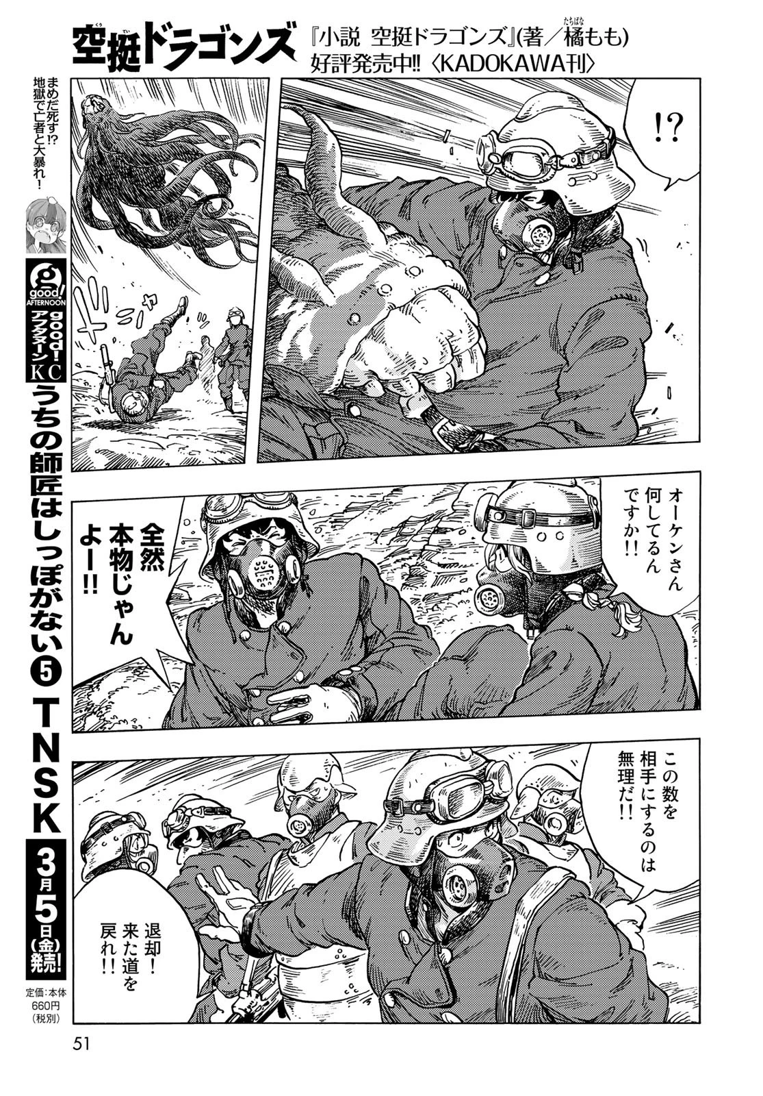 空挺ドラゴンズ 第57話 - 17