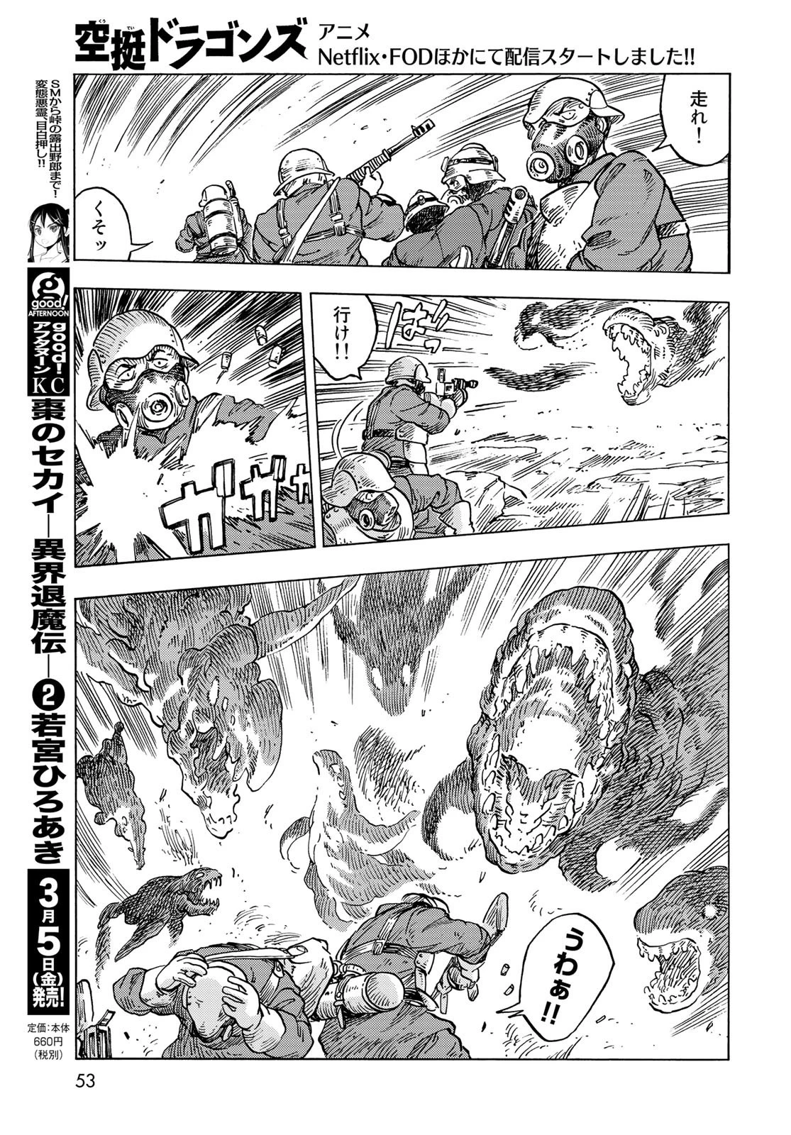 空挺ドラゴンズ 第57話 - 19