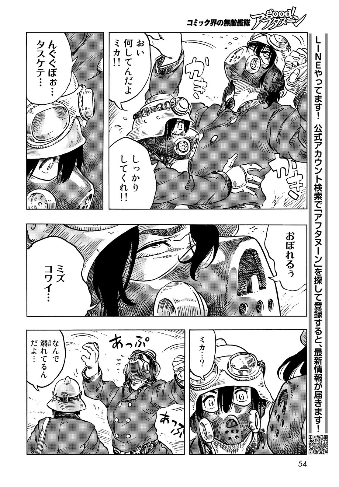 空挺ドラゴンズ 第57話 - 20