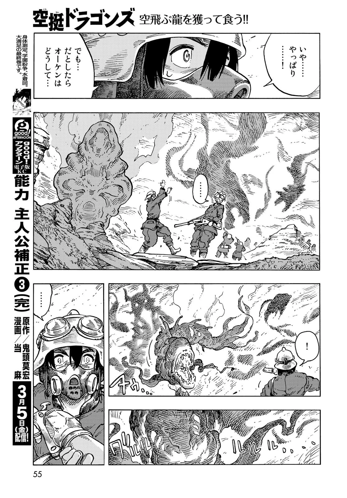 空挺ドラゴンズ 第57話 - 21