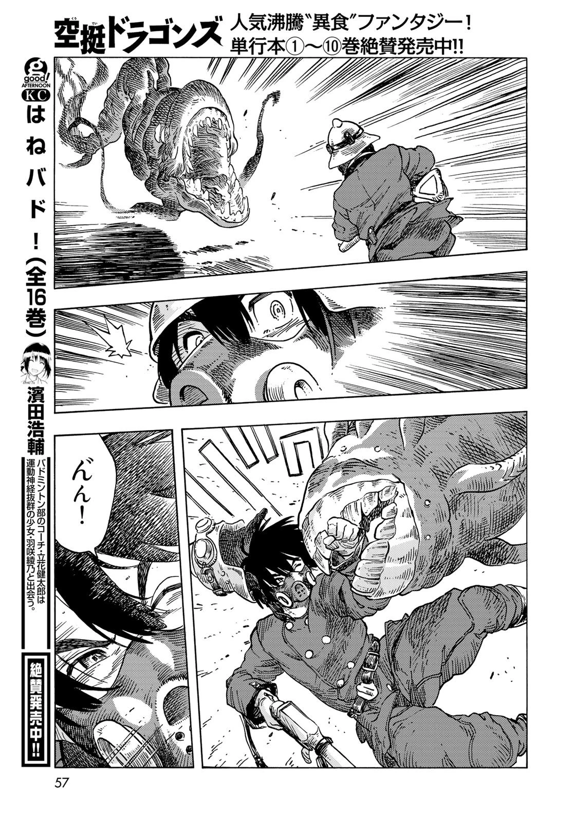空挺ドラゴンズ 第57話 - 23