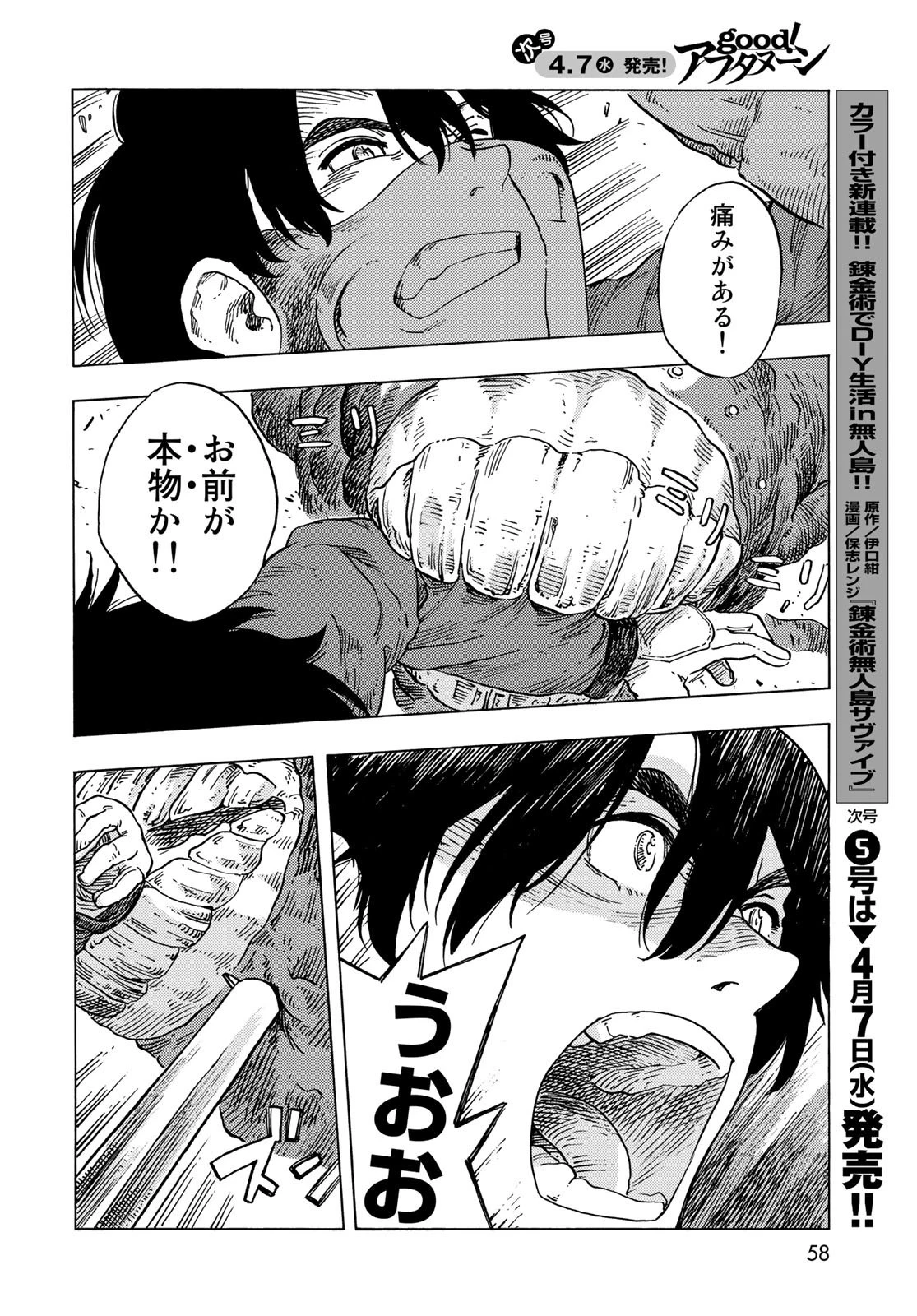 空挺ドラゴンズ 第57話 - 24