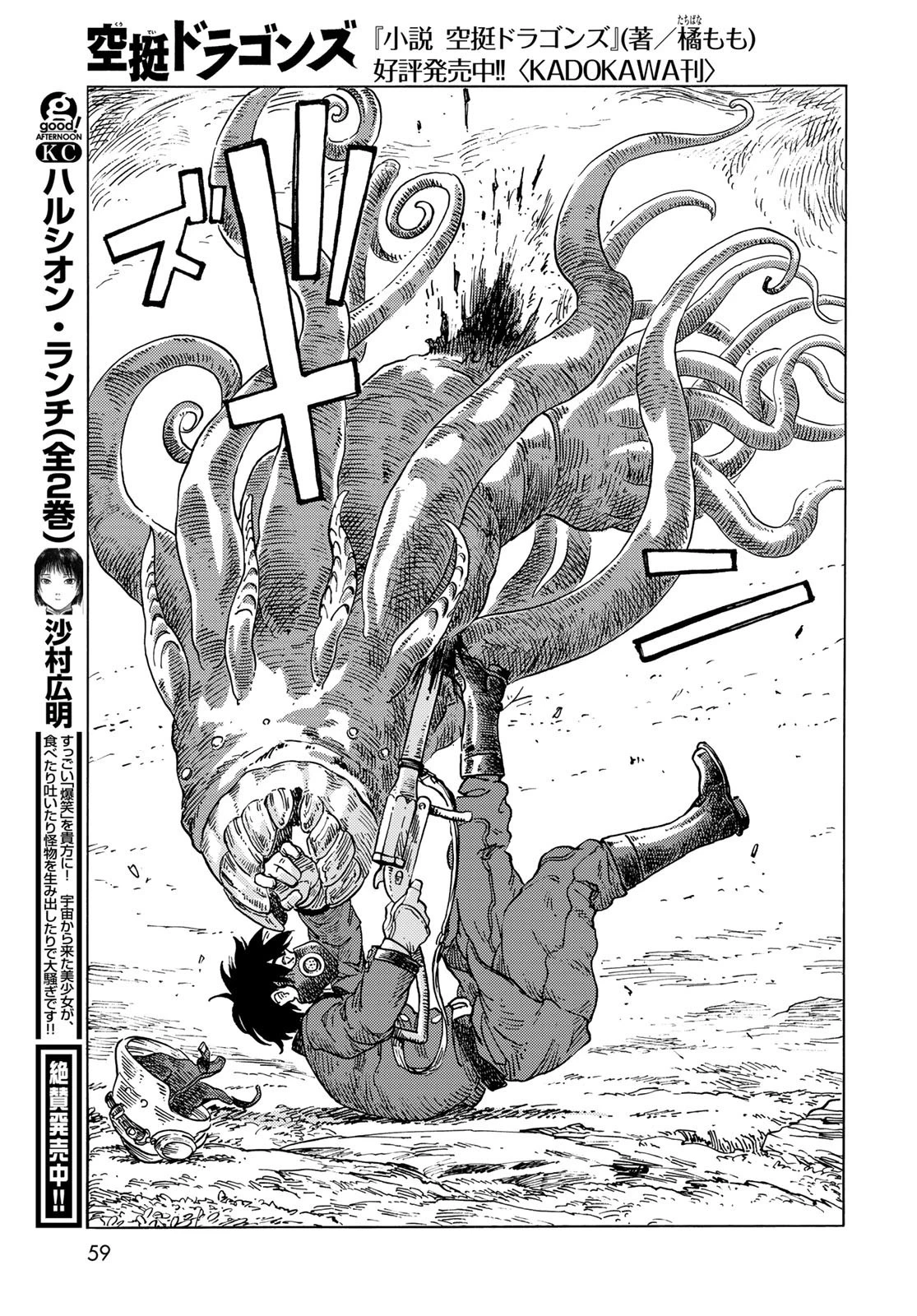 空挺ドラゴンズ 第57話 - 25