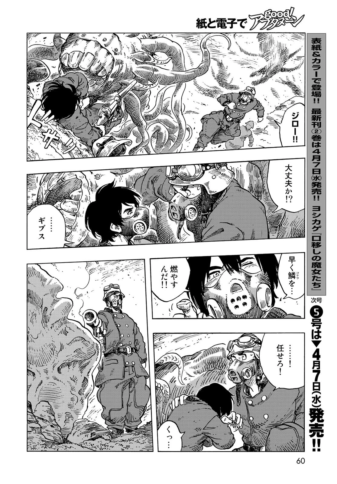 空挺ドラゴンズ 第57話 - 26