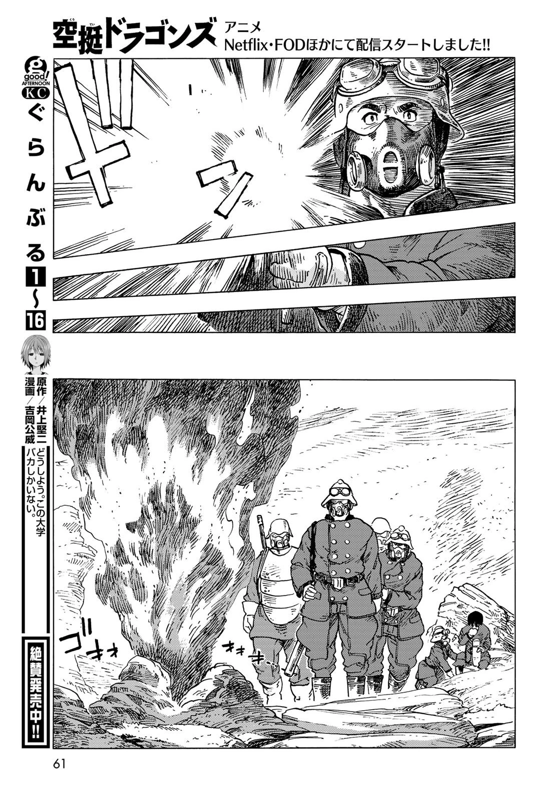 空挺ドラゴンズ 第57話 - 27