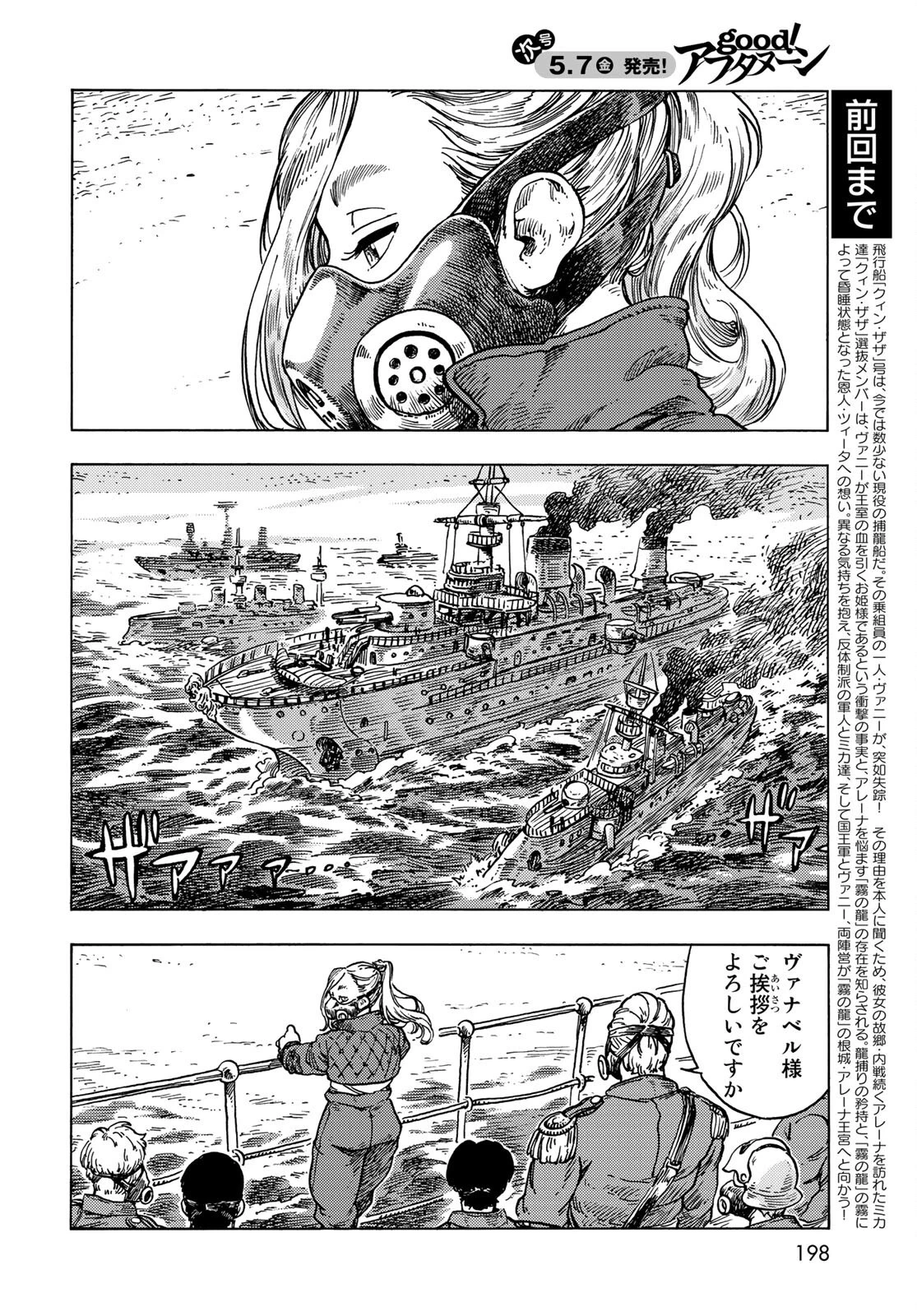 空挺ドラゴンズ 第58話 - 2