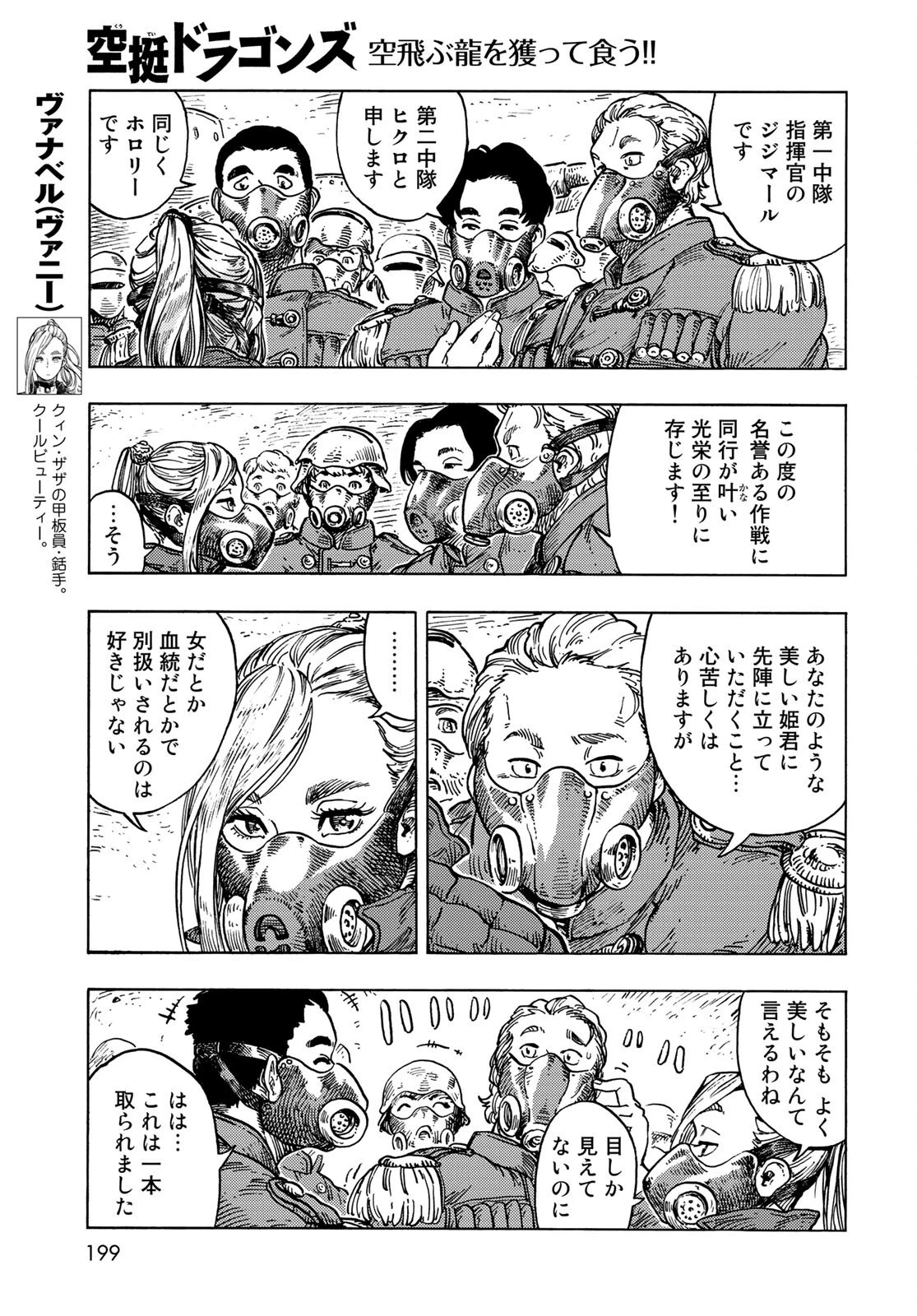 空挺ドラゴンズ 第58話 - 3