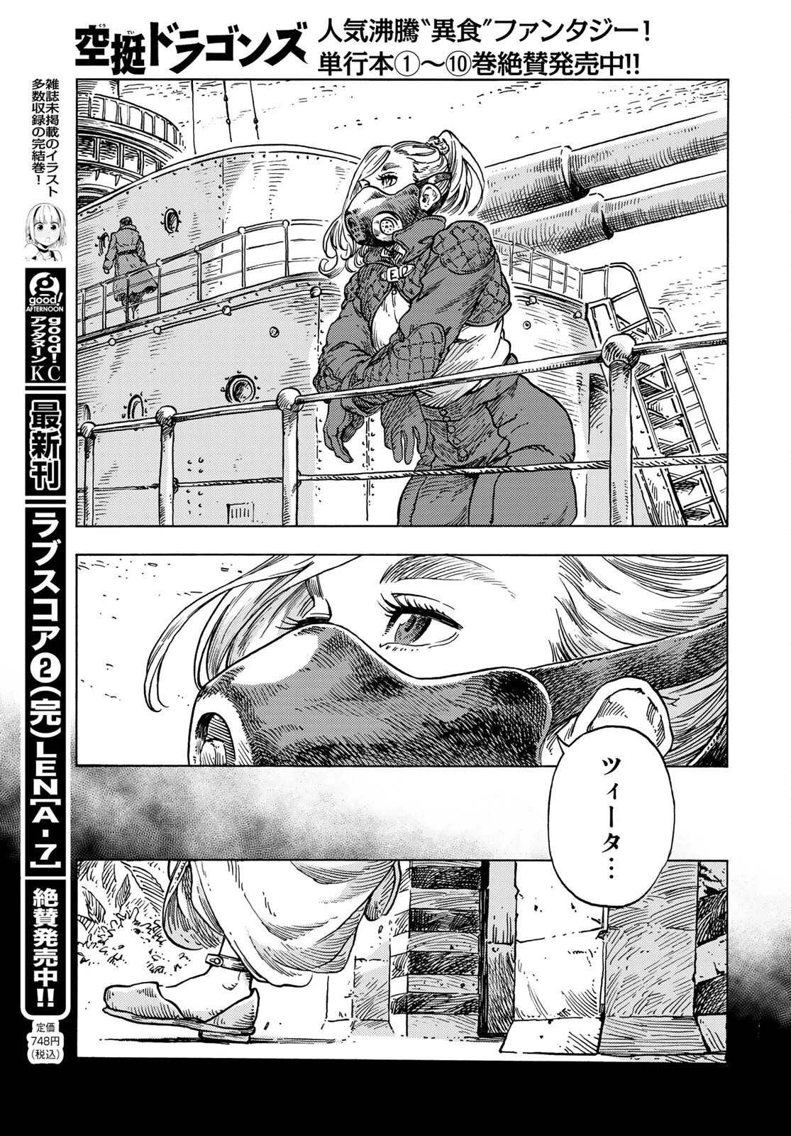 空挺ドラゴンズ 第58話 - 5