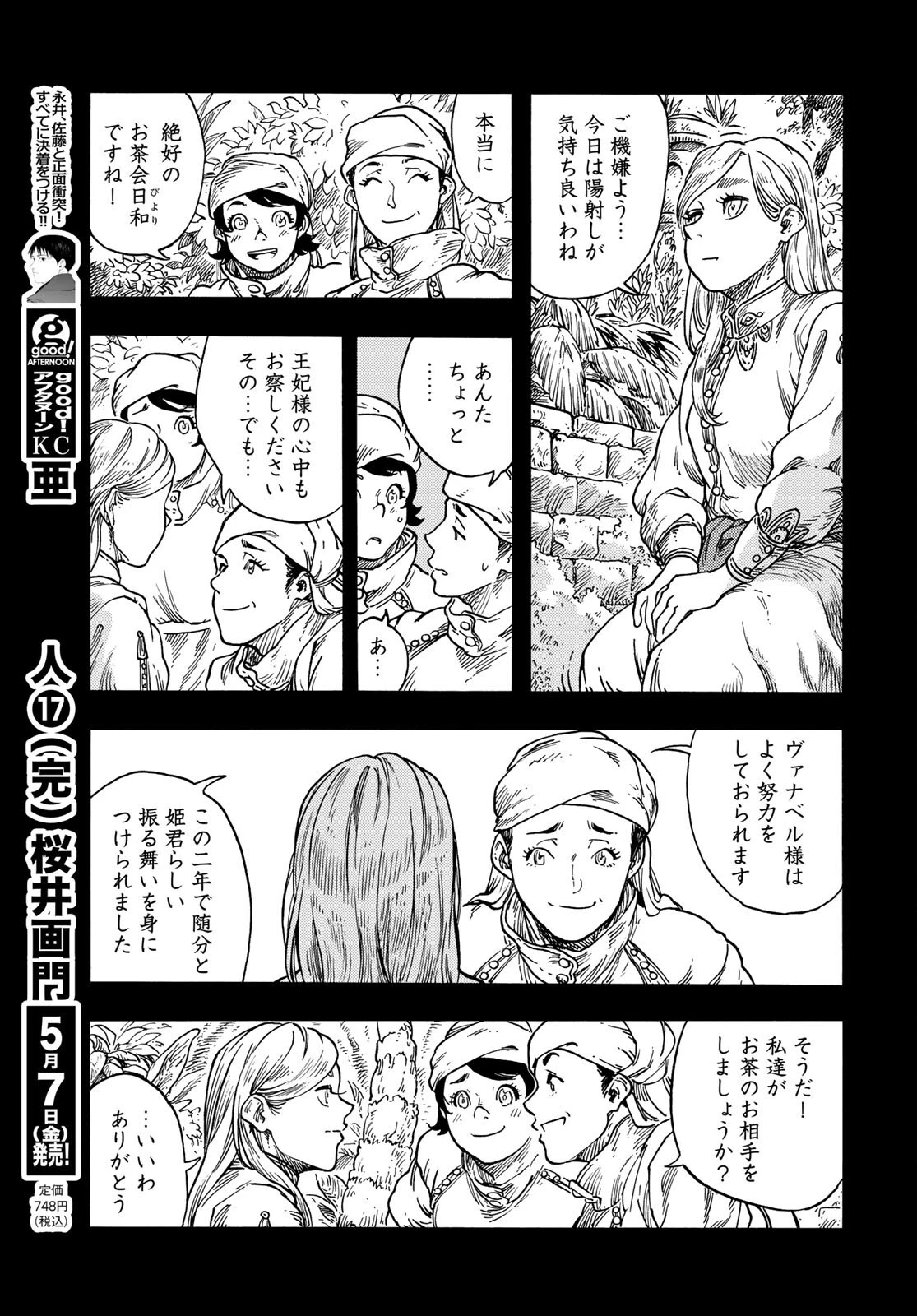 空挺ドラゴンズ 第58話 - 7