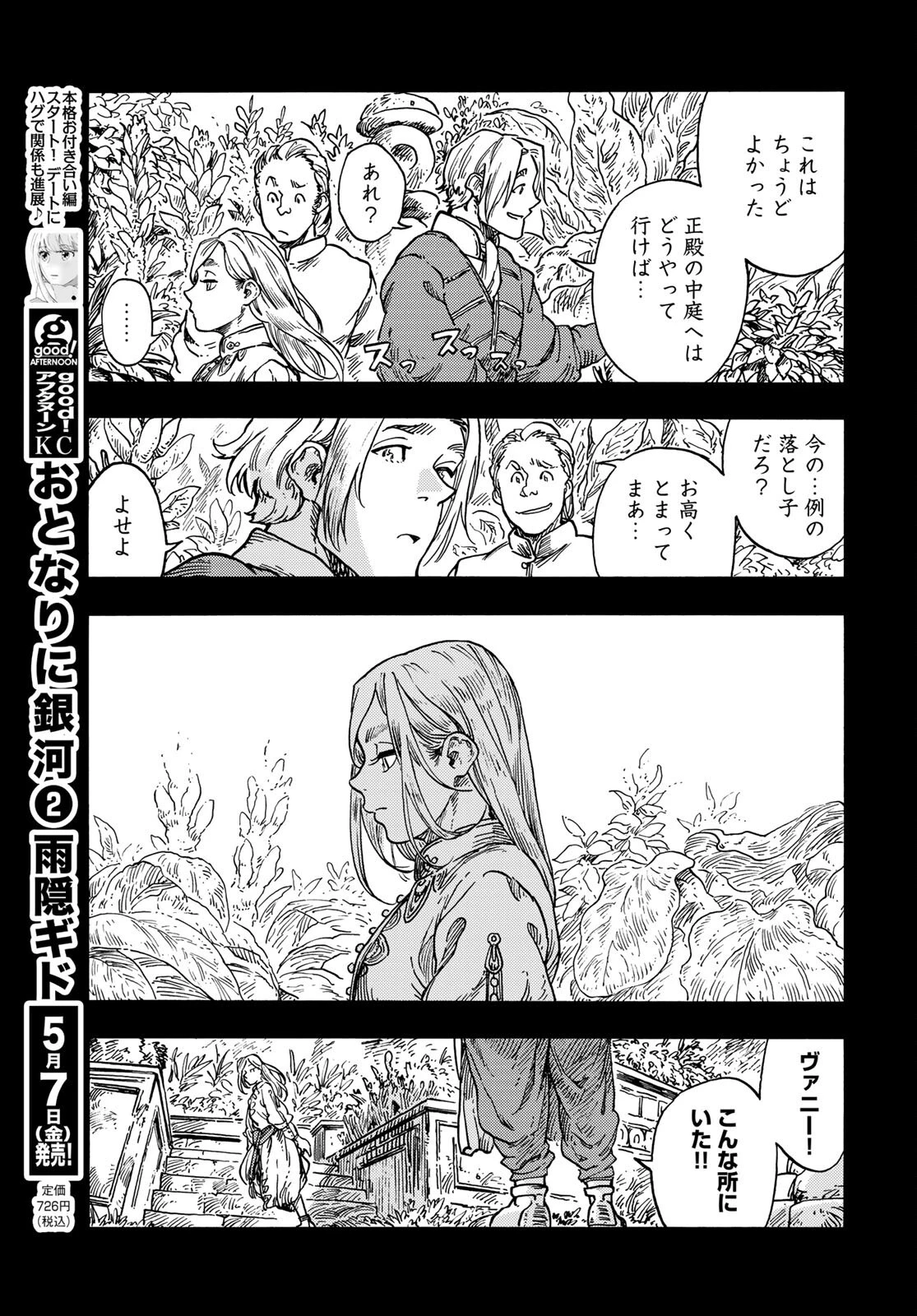 空挺ドラゴンズ 第58話 - 9