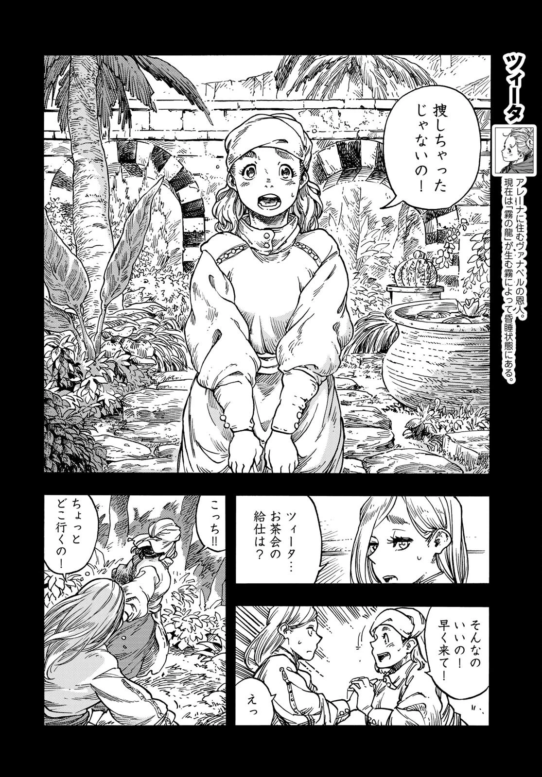 空挺ドラゴンズ 第58話 - 10