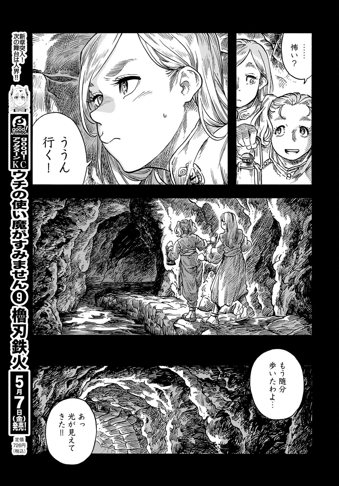 空挺ドラゴンズ 第58話 - 13