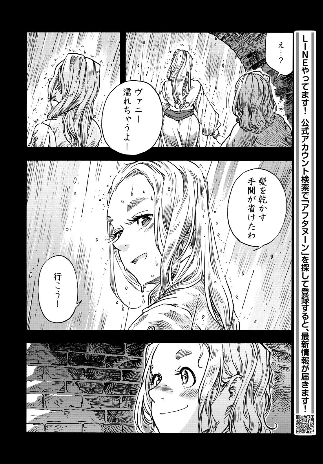 空挺ドラゴンズ 第58話 - 18