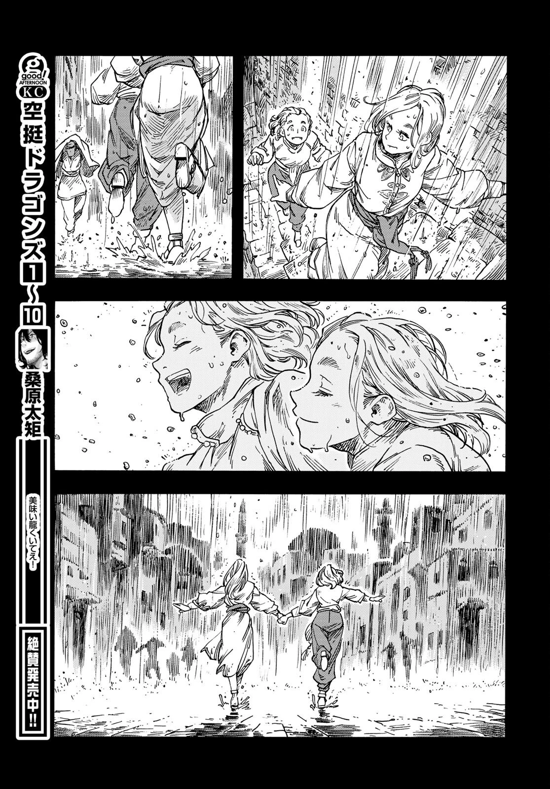 空挺ドラゴンズ 第58話 - 19