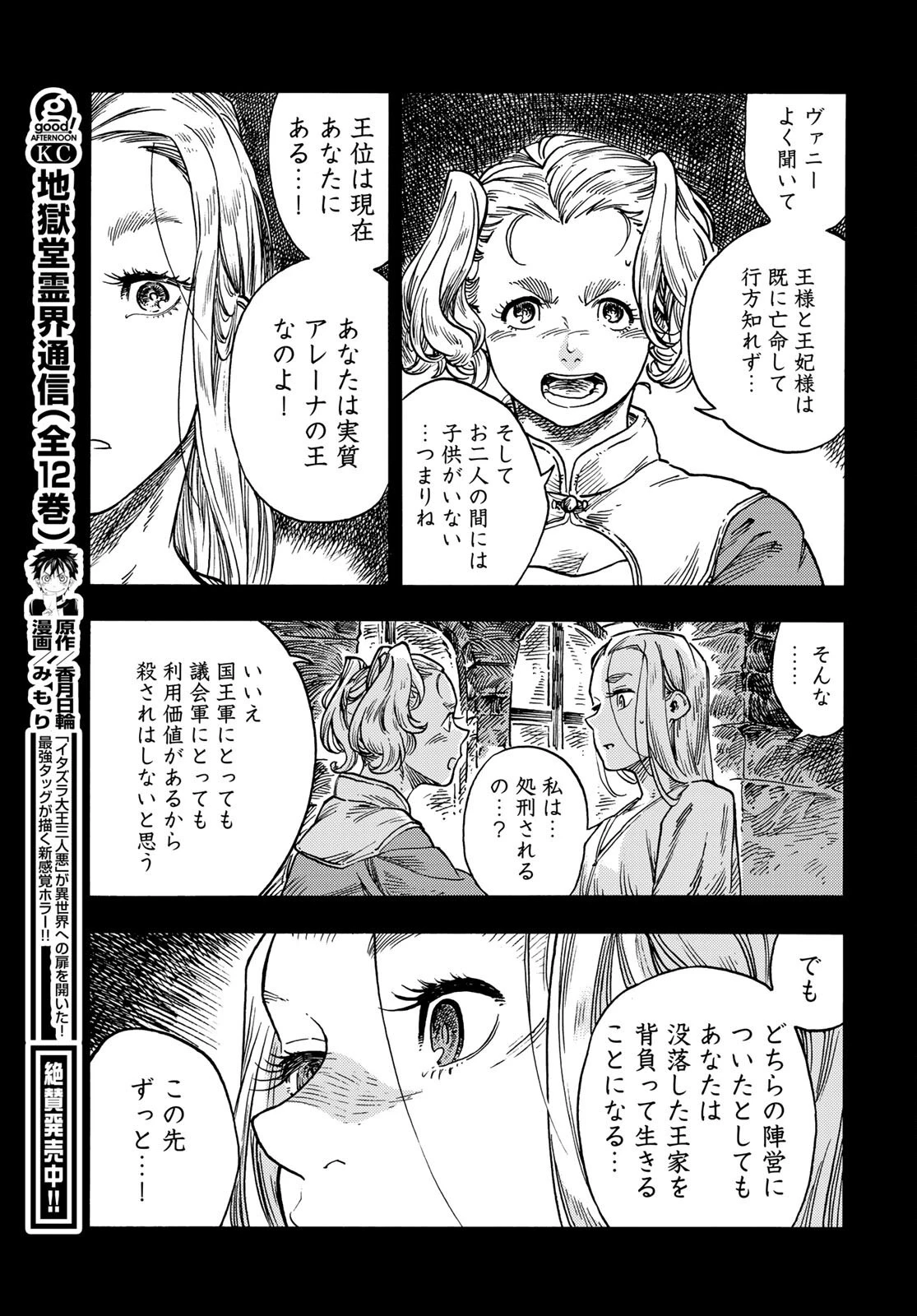 空挺ドラゴンズ 第58話 - 21