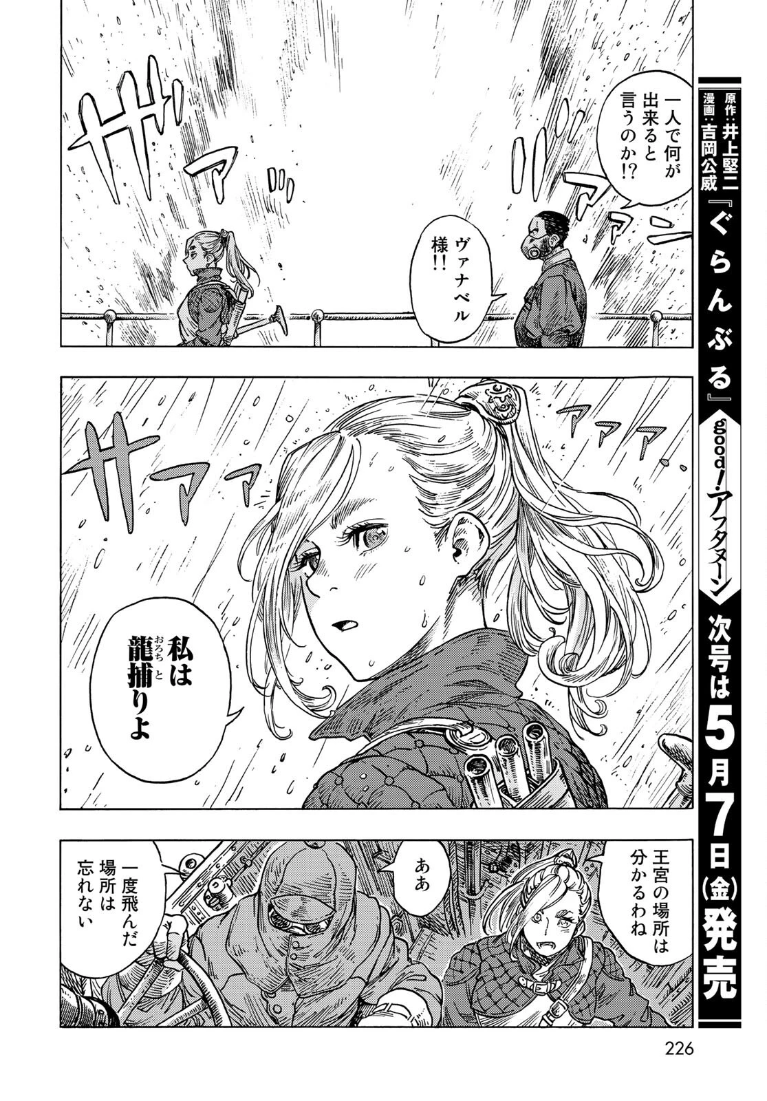 空挺ドラゴンズ 第58話 - 30