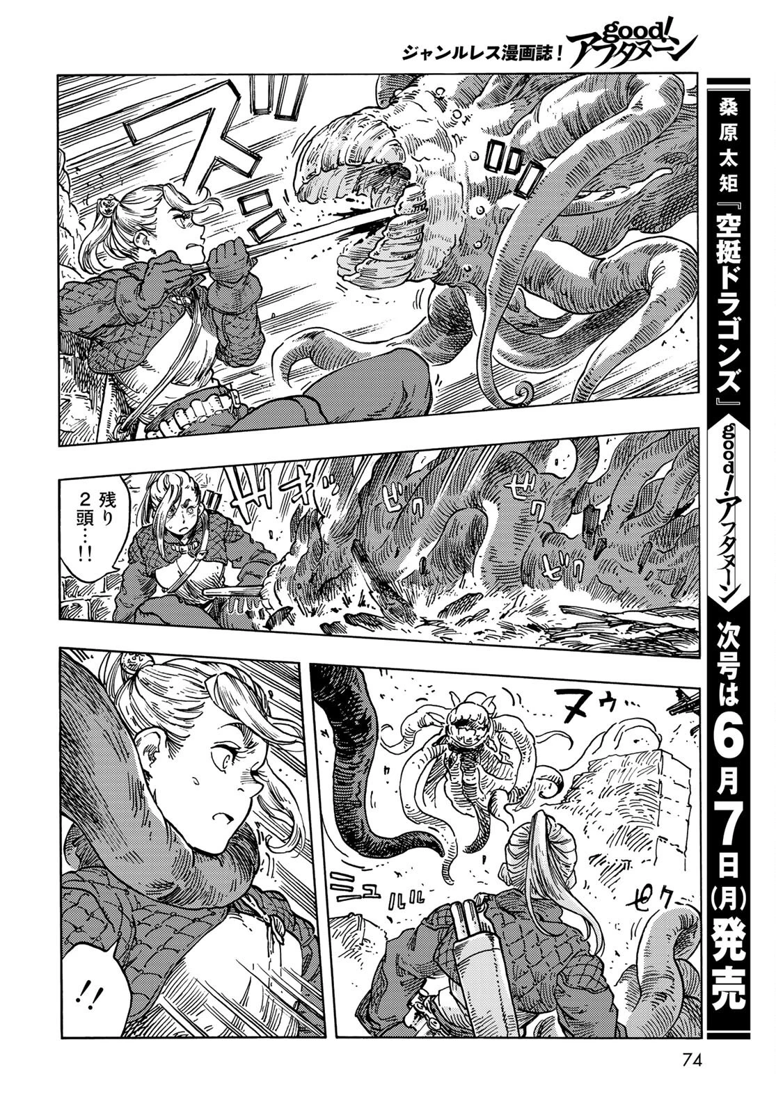 空挺ドラゴンズ 第59話 - 8