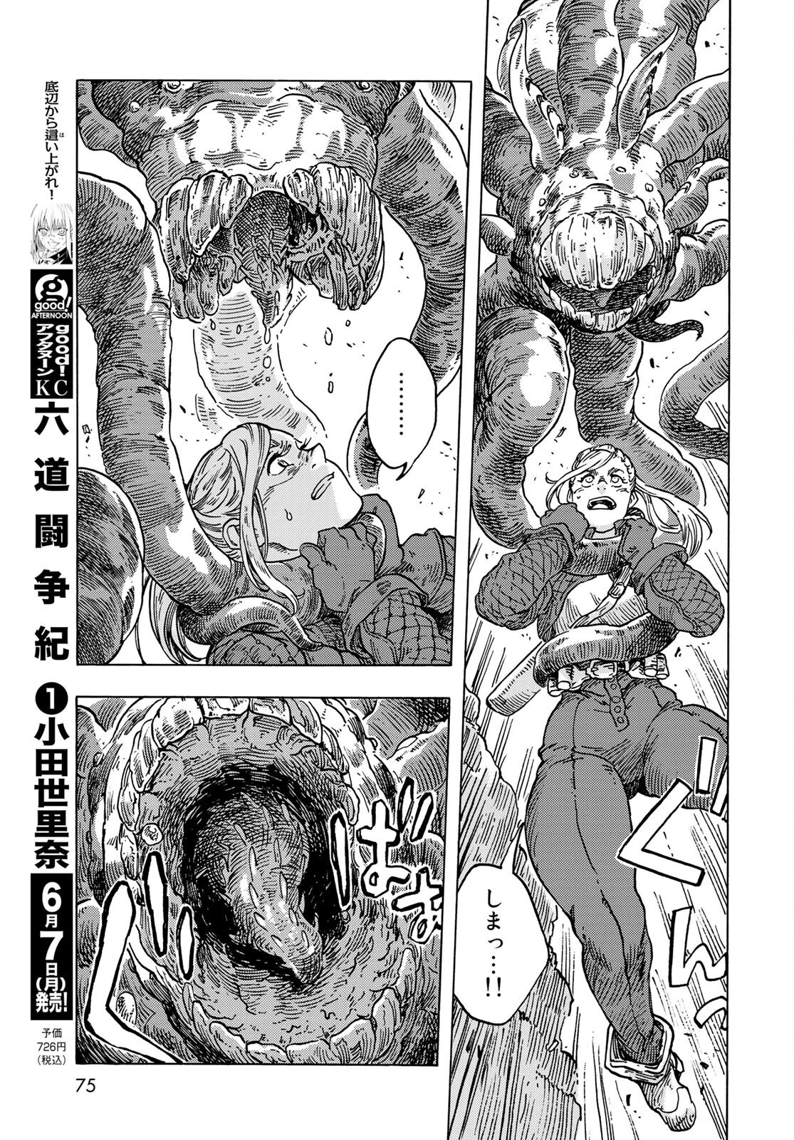 空挺ドラゴンズ 第59話 - 9