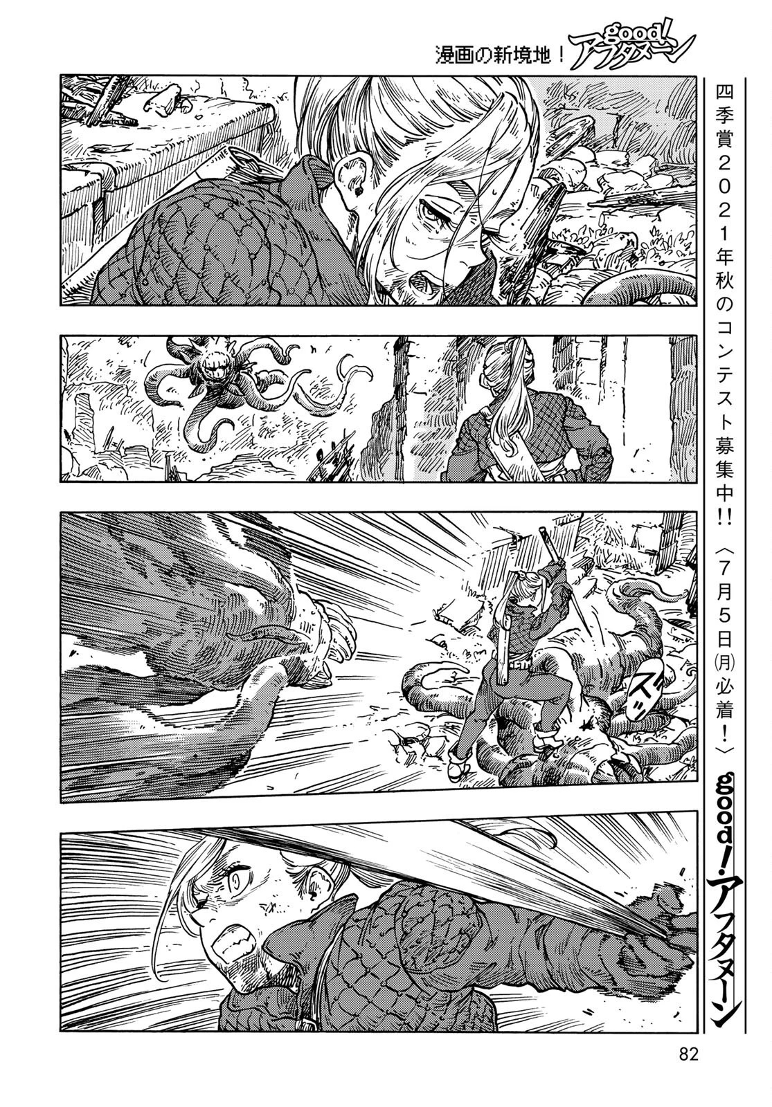 空挺ドラゴンズ 第59話 - 16