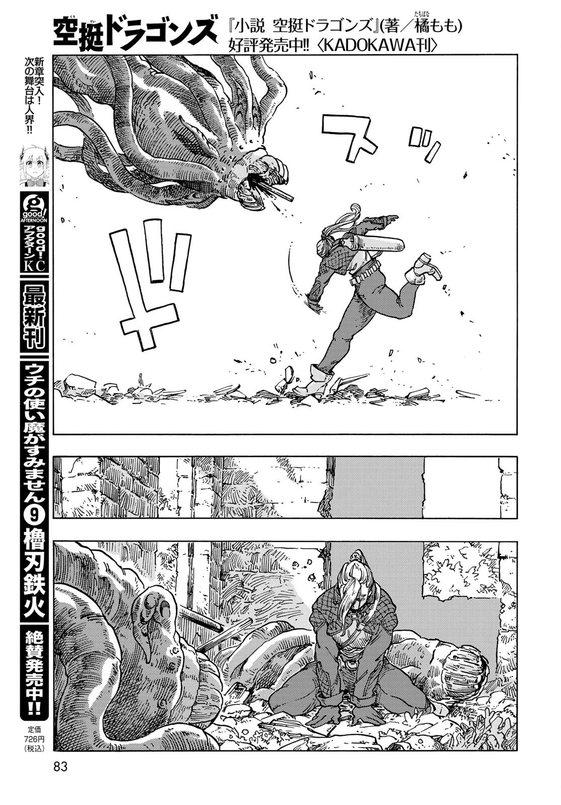 空挺ドラゴンズ 第59話 - 17