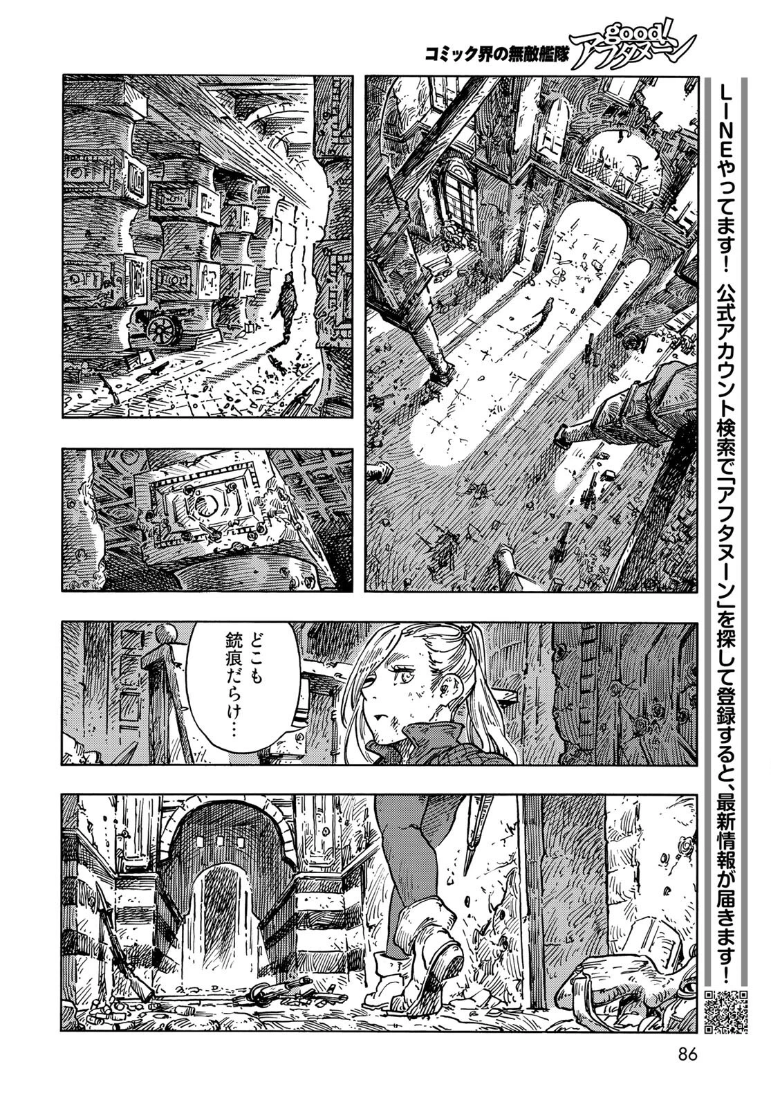 空挺ドラゴンズ 第59話 - 20