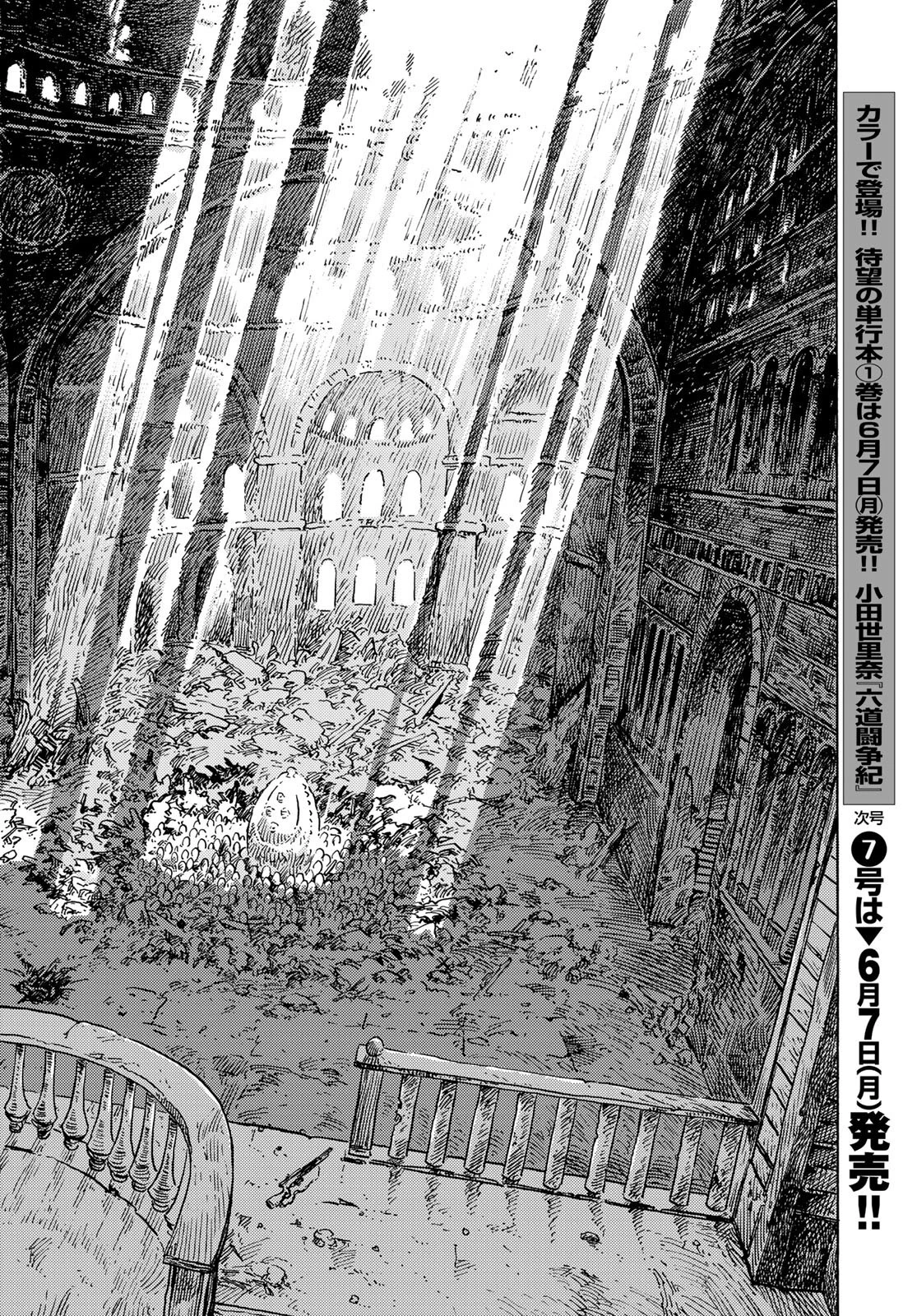 空挺ドラゴンズ 第59話 - 22