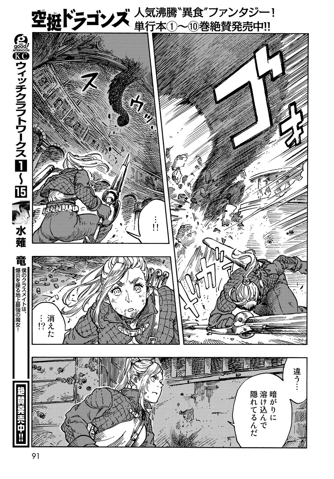 空挺ドラゴンズ 第59話 - 25