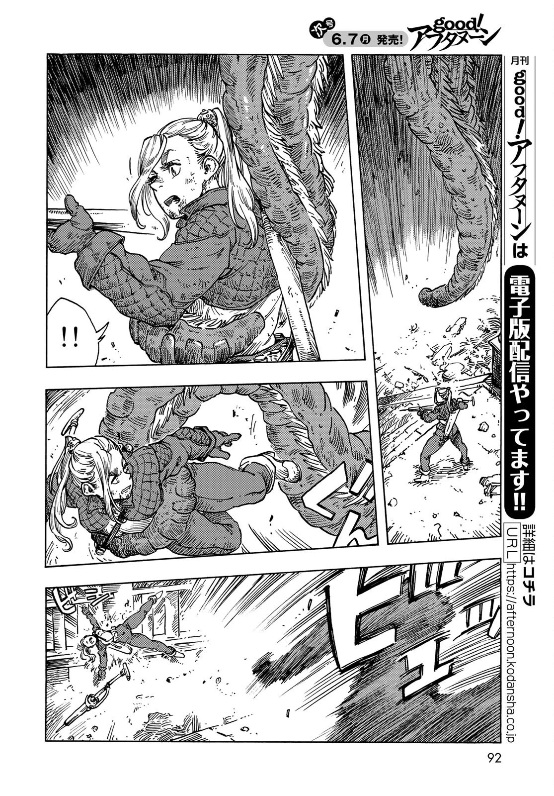 空挺ドラゴンズ 第59話 - 26