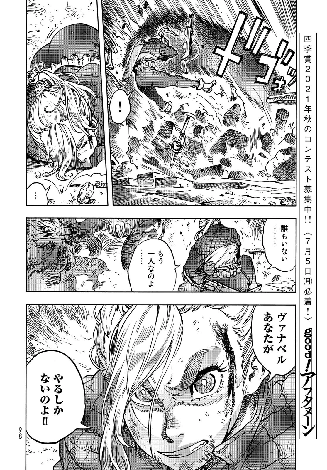 空挺ドラゴンズ 第59話 - 32