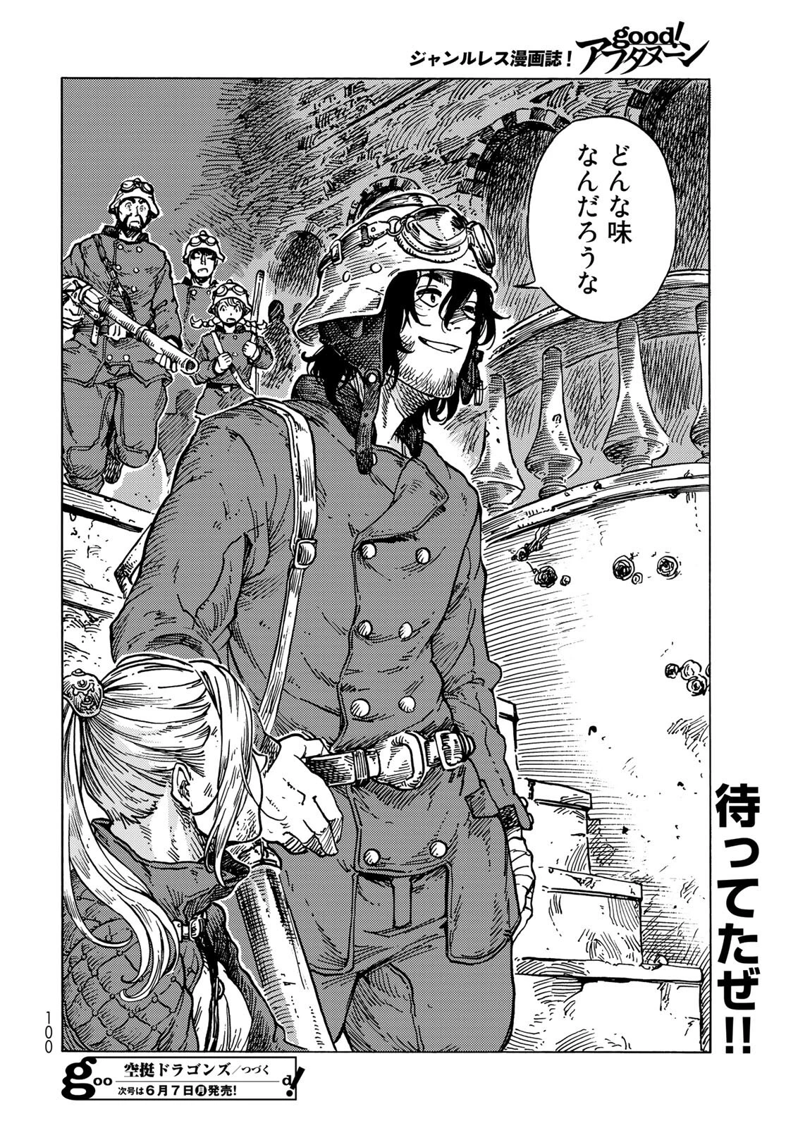 空挺ドラゴンズ 第59話 - 34