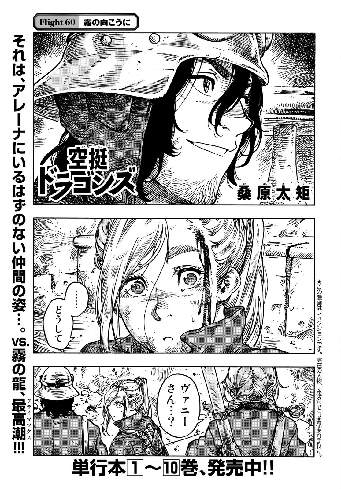 空挺ドラゴンズ 第60話 - 1
