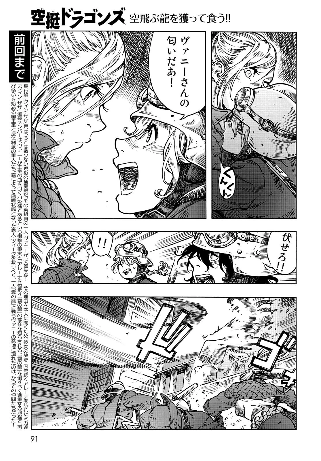 空挺ドラゴンズ 第60話 - 3