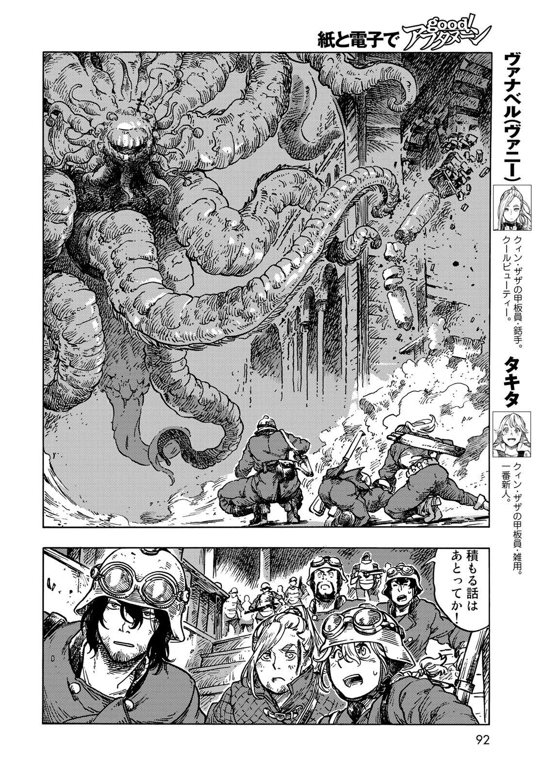 空挺ドラゴンズ 第60話 - 4