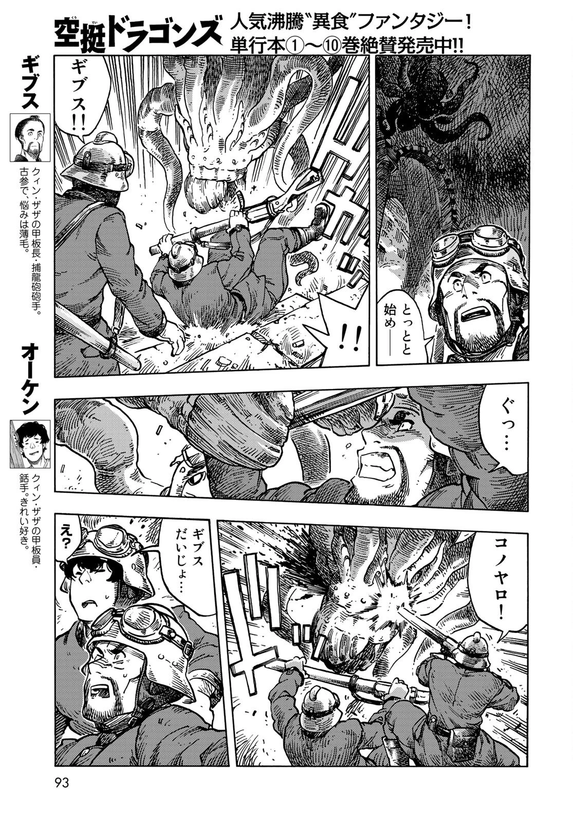 空挺ドラゴンズ 第60話 - 5