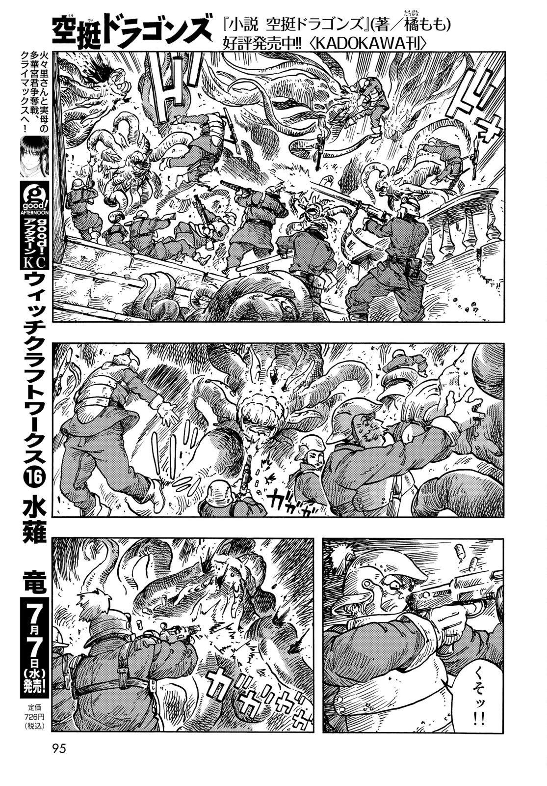 空挺ドラゴンズ 第60話 - 7