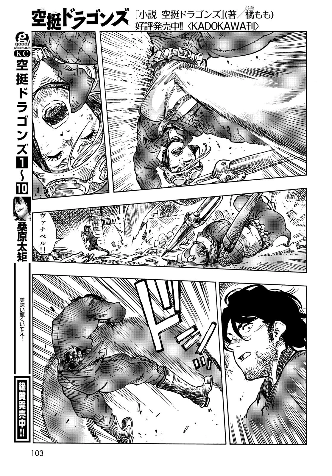 空挺ドラゴンズ 第60話 - 15