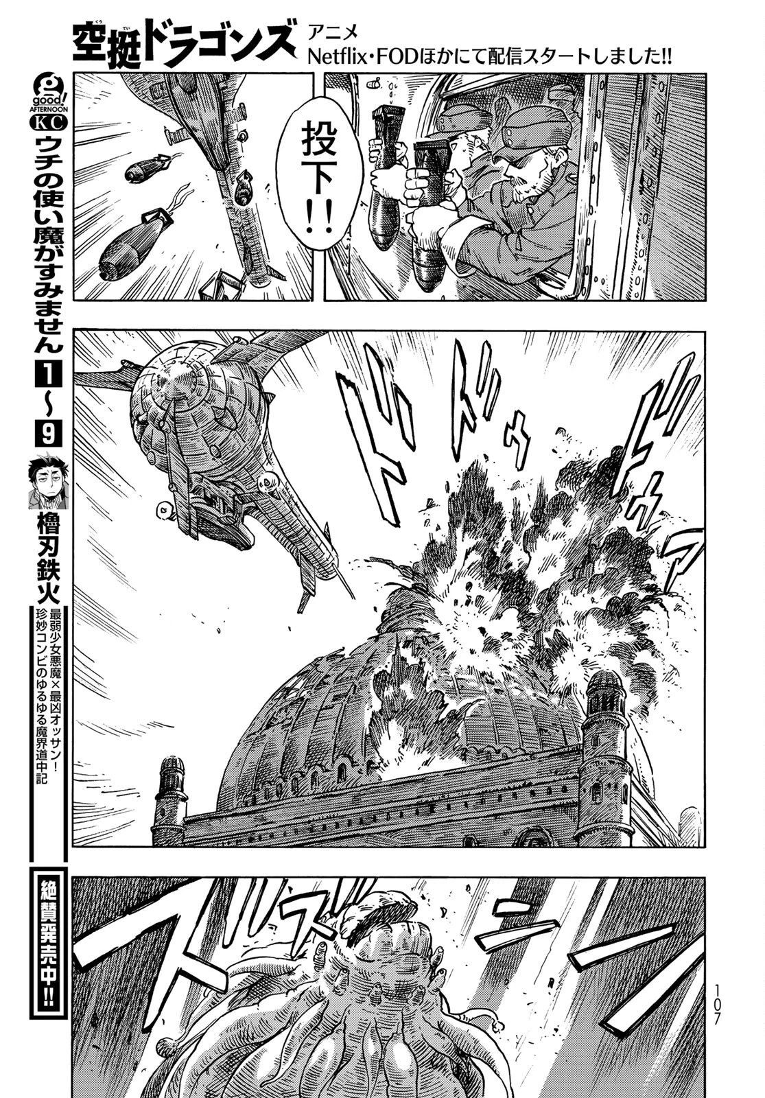 空挺ドラゴンズ 第60話 - 19